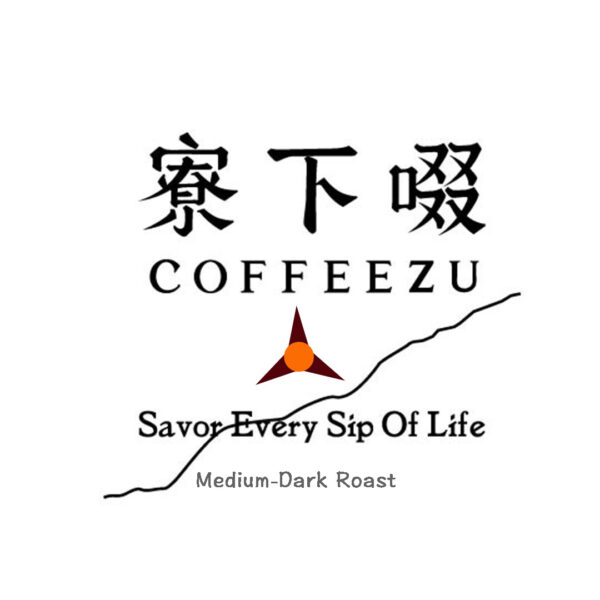 中深焙 肯亞 AA 卡娜沐伊 乾發酵水中靜置處理120克 FLAVOR:焦糖香 黑糖甜 苦甜巧克力 烏龍茶尾韻
